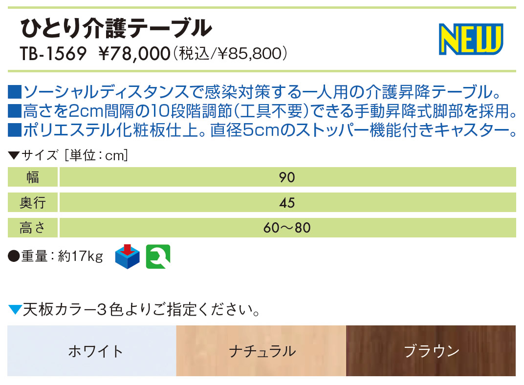 ポイント5倍 ひとり介護テーブル Tb 1569 高田ベッド 介護テーブル 昇降テーブル 高さ調節 キャスター付き 介護用 介護施設 病院 リハビリ施設 車椅子用 業務用 Rvcconst Com