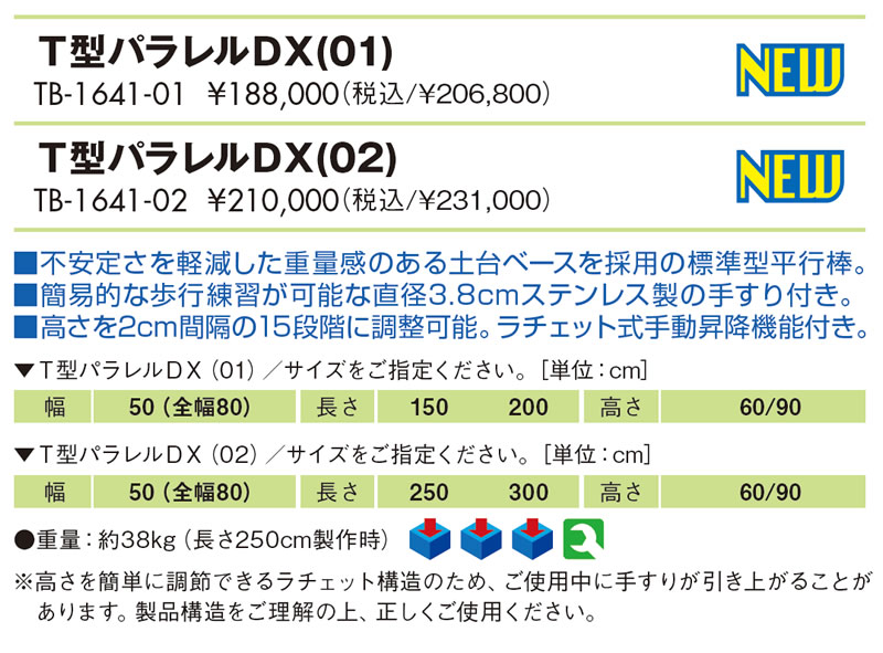 履き心地◎ 高田ベッド Ｔ型パラレルＤＸ（０１） TB-1641-01 平行棒