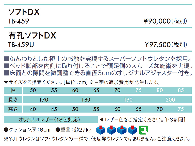 売れ筋ランキング ポイント5倍 有孔ＦＧ型ＤＸベッド TB-1088U 高田