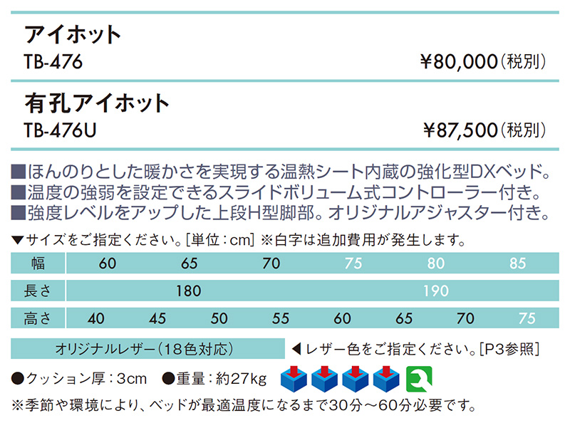 ブティック 高田ベッド 有孔アイホット９０１ TB-685U 温熱シート内蔵