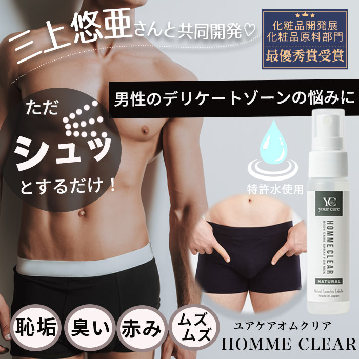 【ユアケアオムクリア】夏のニオイ、これでスッキリ乗り切れる？