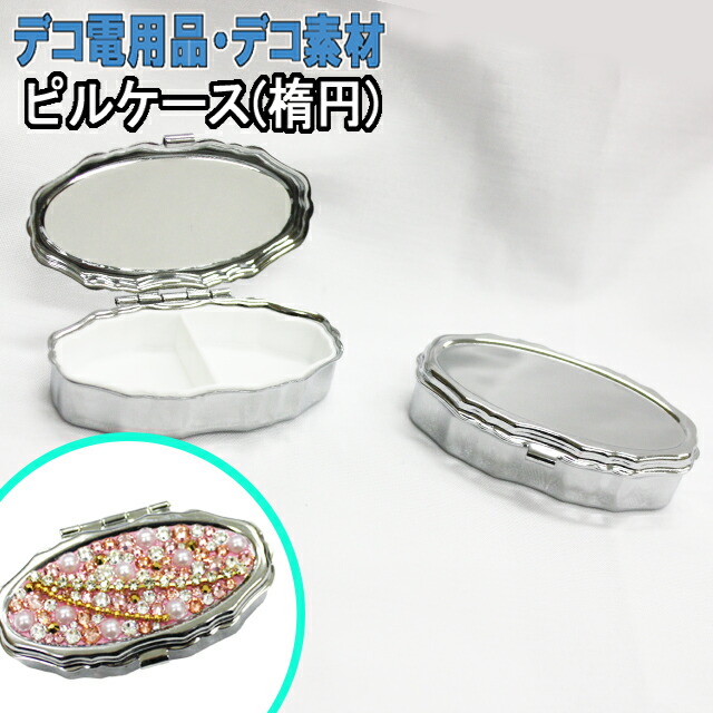 楽天市場】ピルケース | つくる楽しみ : 手芸材料の専門店 つくる楽しみ