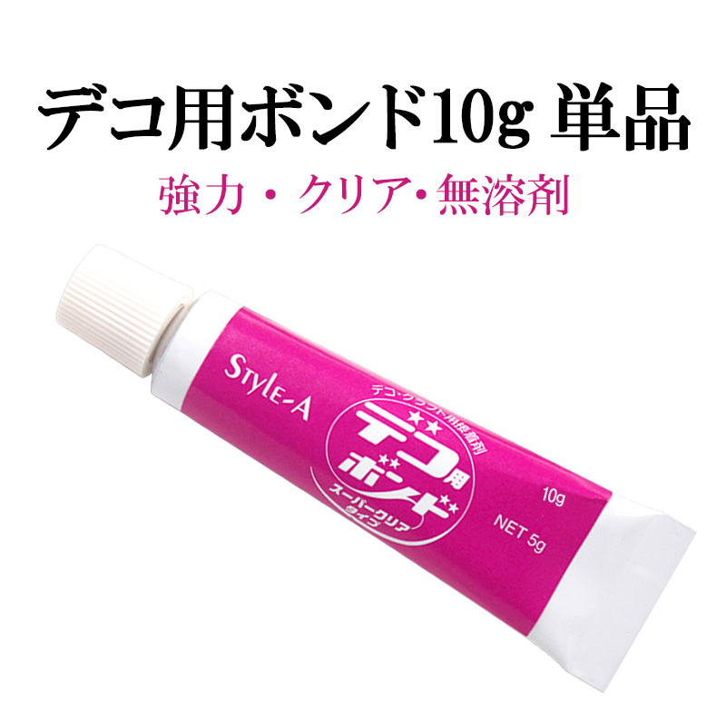 楽天市場】【デコ専用ボンド＋マジカルピックのセット】デコ専用ボンド