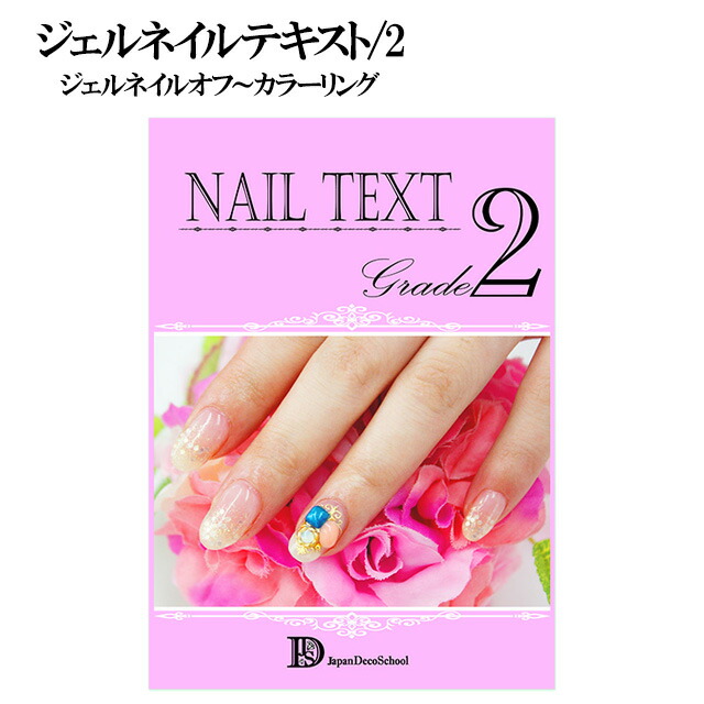 楽天市場】【月間優良ショップ受賞】【ジェルネイルテキスト 3冊セット