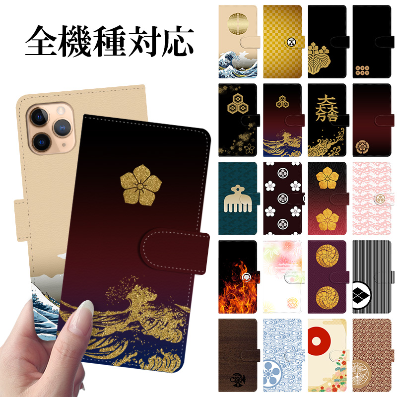 家紋入りのスマホケースです。 手帳型 家紋 スマホケース カバー 【日本の家紋】 伝統和 ☆和デザイン