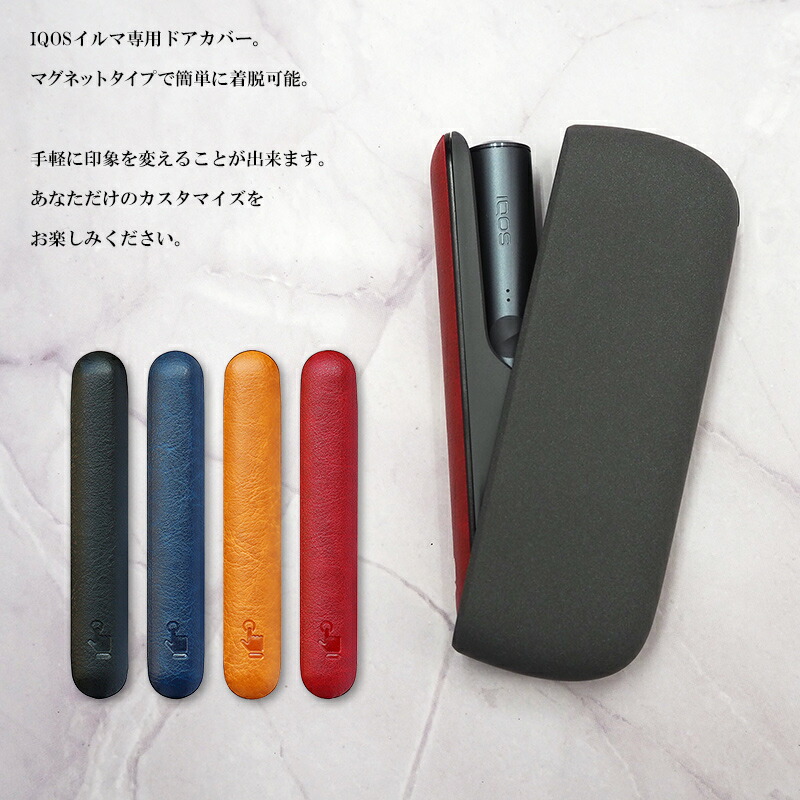 市場 アイコス iluma 皮 iqos 専用 IQOS 磁石 イルマ PU ケース カバー 合皮 マグネット ドアカバー レザー タバコ ILUMA  革 アクセサリー アイコスイルマ