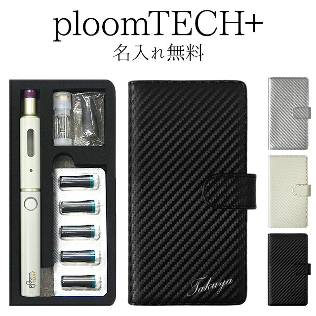 楽天市場】プルームテック プラス + ケース Ploom tech【ファスナー×名入れ印刷】ploomtech カバー プルームテックケース スリム  レザー 名前 ネーム 文字入れ タバコ たばこ 煙草 禁煙 喫煙 電子タバコ 柄 VAPE ベイプ 新型 ギフト 名入れ無料 メール便送料無料 受注生産  ...