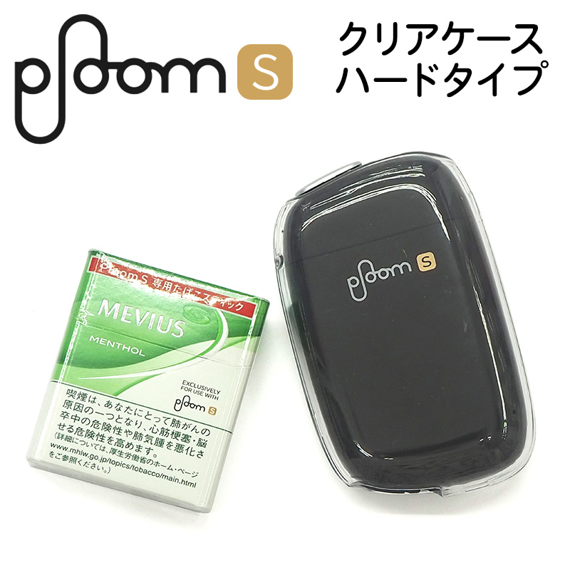 楽天市場】プルームS ケース プルームSケース【クリアケース×グロス印刷】クリア 透明 ハード プラスチック plooms s エス プルームエス  カバー たばこ タバコ タバコヒーター 電子タバコ 喫煙 禁煙 ハードケース 柄 チェック 星 男性 女性 ギフト メール便送料無料 受注 ...