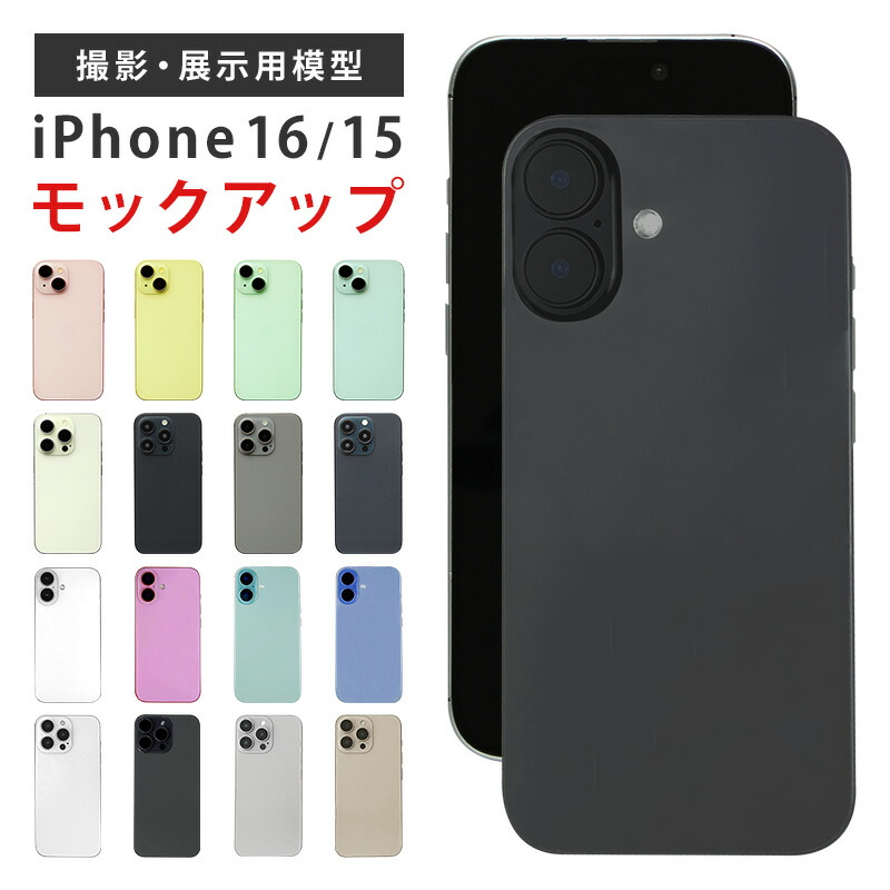 楽天市場】iPhone15 模型 モックアップ 展示用模型 展示模造品 見本