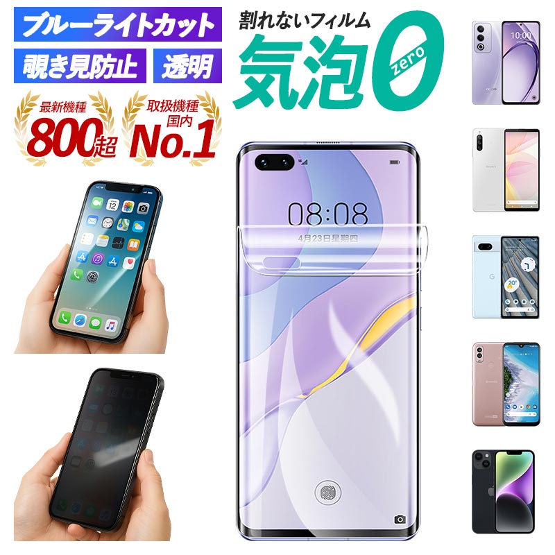 楽天市場】【月間優良ショップ受賞】スマホ 保護フィルム