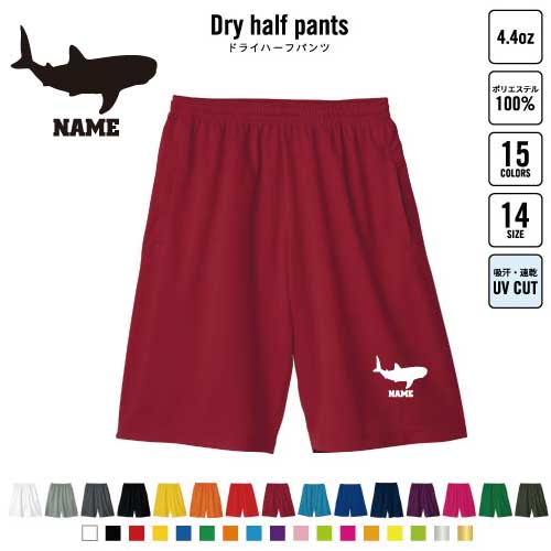 楽天市場】イルカ バスパン 名入れドライハーフパンツ ドライ素材