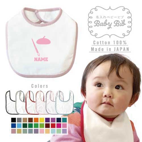 楽天市場 漫画家 名入れベビービブ よだれかけ スタイ ベビー用品 出産祝い 男の子 女の子 前掛け お食事エプロン かわいい 内祝い マーキング ネーミング ネーム お名前入れ 5147 絵描き アーティスト 作家 Emblem楽天市場店