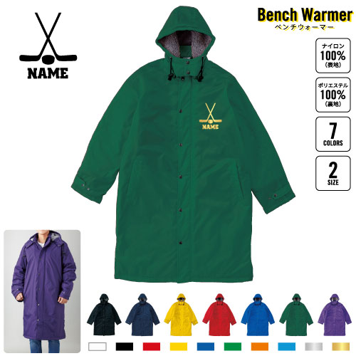 楽天市場】アイススケート1 名入れベンチウォーマー ベンチコート