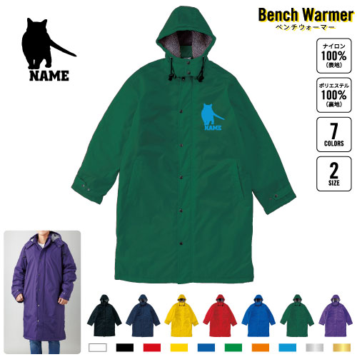 楽天市場】アメリカンショートヘアー1 名入れベンチウォーマー ベンチ