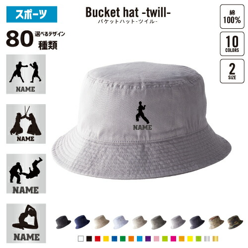 楽天市場】デザイン1 名入れバケットハット バケハ サファリハット
