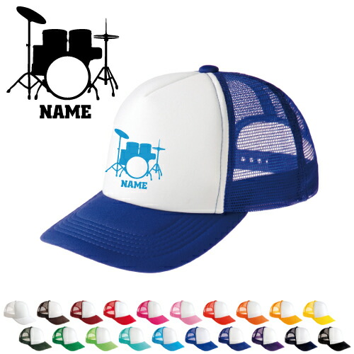 楽天市場 ドラム 名入れメッシュキャップ オリジナル セミオーダーメイド 名入れ 部活 サークル 卒団記念品 チームウェア お揃い 記念 クラブ 吹奏楽 楽器 バンド 軽音楽部 打楽器 ネコポス発送不可 Evm プレゼント グッズ Emblem楽天市場店