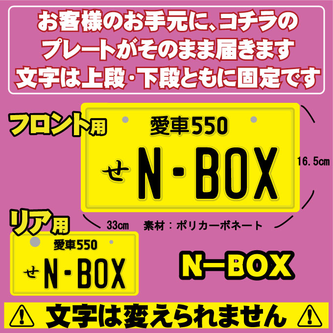 楽天市場 フロント リア用2枚組 なんちゃってナンバープレート N Box 文字固定タイプjdmプレート 車種名 カスタムカー 愛車 カーアクセサリー カーグッズ Honda ホンダ ダッシュボード イベント 展示用 カーショー カスタマイズ Emblem楽天市場店