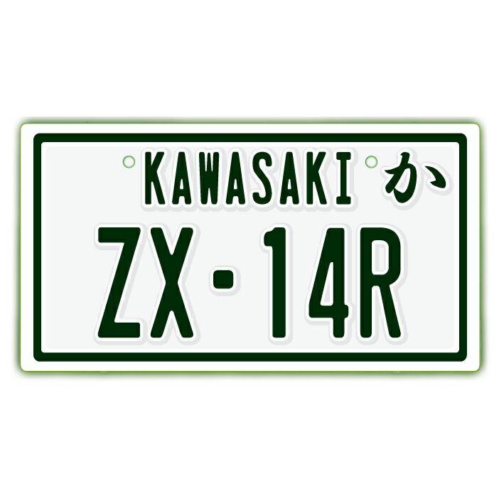 楽天市場 なんちゃって単車プレート Kawasaki Zx 14r ナンバープレート バイク 二輪 オートバイ グッズ アクセサリー 雑貨 インテリア アイテム プレゼント ギフト バイク好き 旧車 走り屋 ギア パーツ メンテナンス ファッション お洒落 オブジェ ネコポス発送可