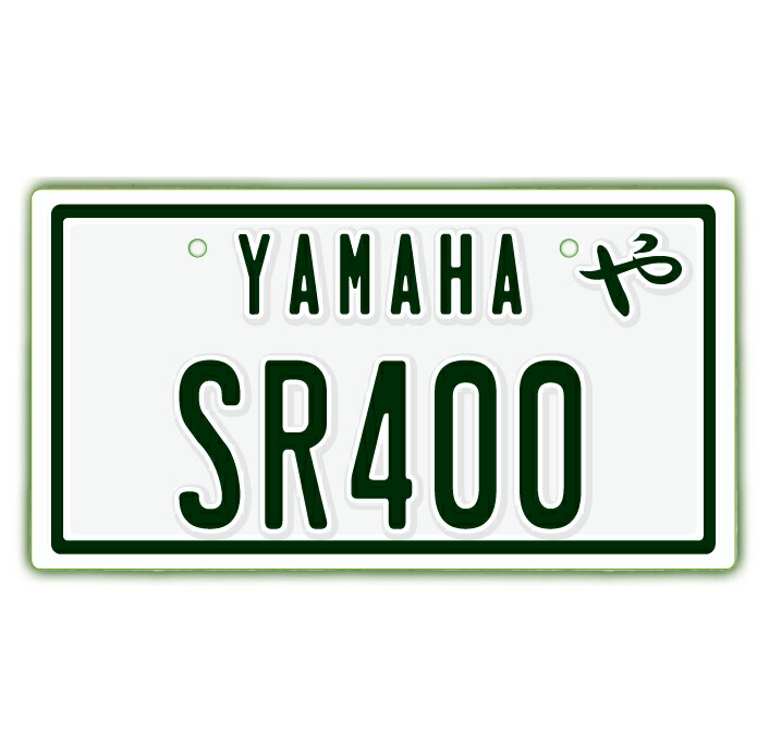 楽天市場 なんちゃって単車プレート Yamaha Sr400 ナンバープレート バイク 二輪 オートバイ グッズ アクセサリー 雑貨 インテリア アイテム プレゼント ギフト バイク好き 旧車 走り屋 ギア パーツ メンテナンス ファッション お洒落 オブジェ ネコポス発送可