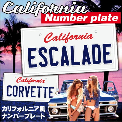 楽天市場 なんちゃってカリフォルニアナンバープレート アメ車 ローライダー Lowrider インテリア ショップ用看板 店舗用看板 西海岸風 La Sf ウェッサイ Westside オブジェ アメリカン 雑貨 Emblem楽天市場店
