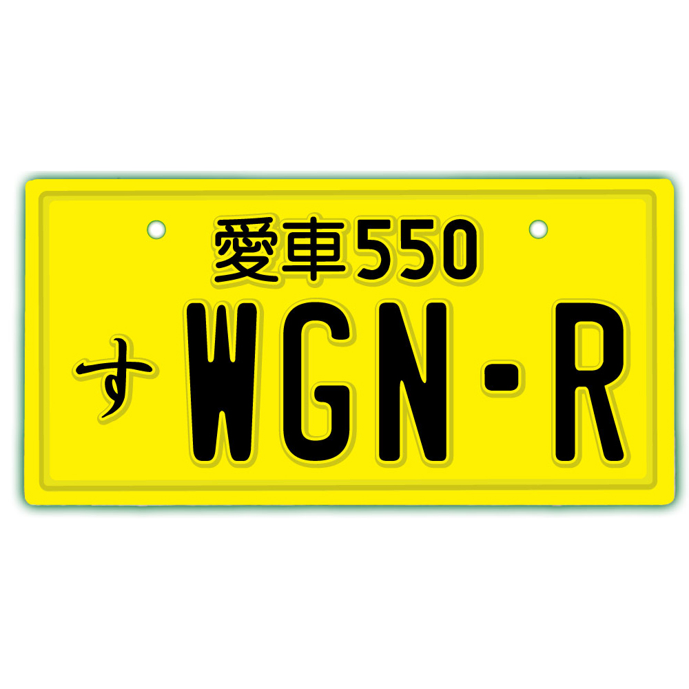 楽天市場 なんちゃってナンバープレート Wgn R 文字固定タイプ Jdmプレート 日本車 車種名 東京オートサロン カスタムカー Vip Style 旧車 改造車 ワゴンr Suzuki スズキ ダッシュボード イベント 展示用 カーショー カスタマイズ Emblem楽天市場店