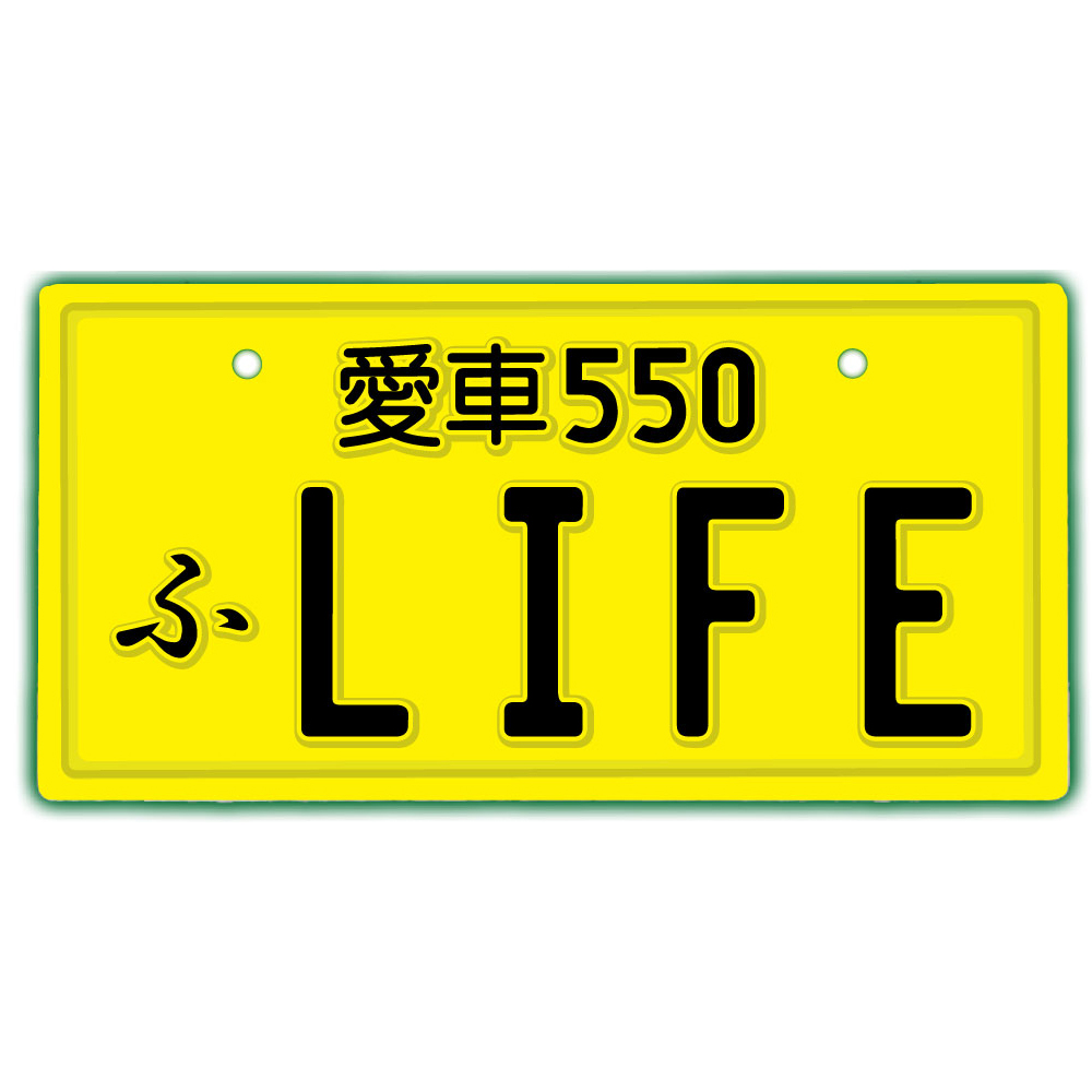 楽天市場 なんちゃってナンバープレート Life 文字固定タイプjdmプレート 車種名 カスタムカー 愛車 カーアクセサリー カーグッズ Honda ホンダ ダッシュボード イベント 展示用 カーショー カスタマイズ Emblem楽天市場店