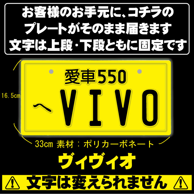 楽天市場 なんちゃってナンバープレート Vivio 文字固定タイプjdmプレート 車種名 カスタムカー 愛車 カーアクセサリー カーグッズ スバル Subaru ダッシュボード イベント 展示用 カーショー カスタマイズ Emblem楽天市場店