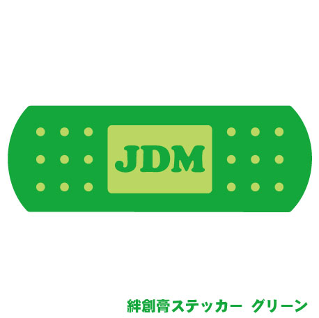 楽天市場 極面白ステッカー Jdm絆創膏ステッカー グリーン 単車 旧車會 バイク Uv加工 防水加工 カスタムカー Vip Style 旧車 改造車 ドリフト 車のインテリア雑貨 傷隠し 擦り傷 キズ キズ隠し キズ修理 リペア 凹み へこみ ぶつけ 事故 自損 擦った Emblem楽天市場店