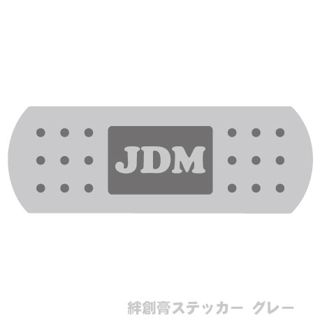 楽天市場 極面白ステッカー Jdm絆創膏ステッカー グレー 単車 旧車會 バイク Uv加工 防水加工 カスタムカー Vip Style 旧車 改造車 ドリフト 車のインテリア雑貨 傷隠し 擦り傷 キズ キズ隠し キズ修理 リペア 凹み へこみ ぶつけ 事故 自損 擦った Emblem楽天市場店