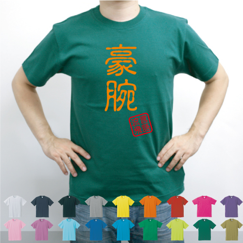 楽天市場 豪腕 流言飛語 面白 T 文字tシャツ 半袖tシャツ アメカジ アメリカンカジュアル B系 ストリート 名言 インパクト 駄洒落 日本語 ギャグ 笑い セリフ 座右の銘 衣装 一張羅 自己主張 Emblem楽天市場店