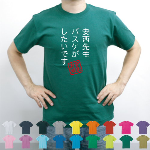 楽天市場 安西先生バスケがしたいです 流言飛語 面白t 文字tシャツ 半袖tシャツ アメカジ アメリカンカジュアル B系 ストリート 名言 メンズ レディース キッズ Emblem楽天市場店