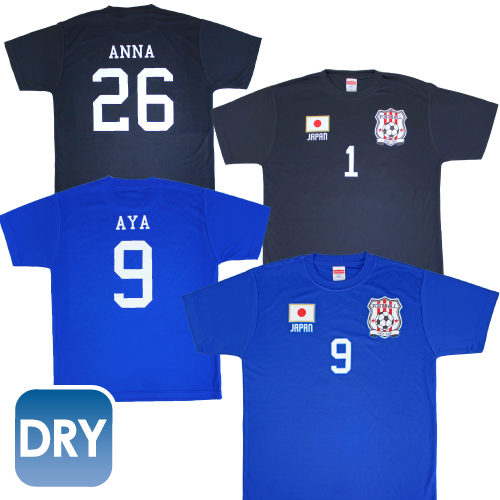 楽天市場 サッカーユニフォームドライtシャツ 背番号 名入れ 日本 Japan サポーターグッズ ナショナルチーム Soccer ドライ素材 吸汗速乾 ポリエステル シルキードライ プラクティスシャツ ゲームシャツ ブルー ネイビー 応援t お名前入れ 選手名入れ Uvカット 新学期