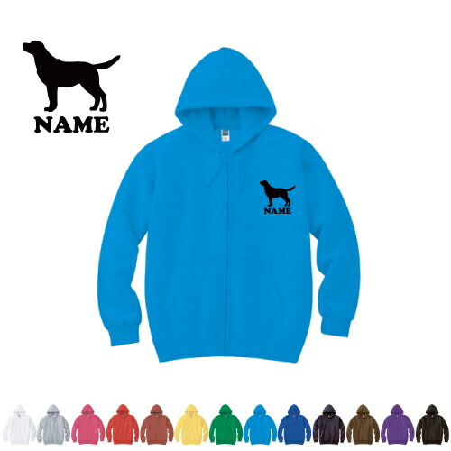 ラブラドールレトリバー/名入れジップアップパーカー 犬種別シルエット フードパーカー スウェット イージー ワイド 韓国風 メンズ レディース ZIP フード付き 大きいサイズ 小さいサイズ　ドッグ あったかい カジュアル シンプル おしゃれ グッズ