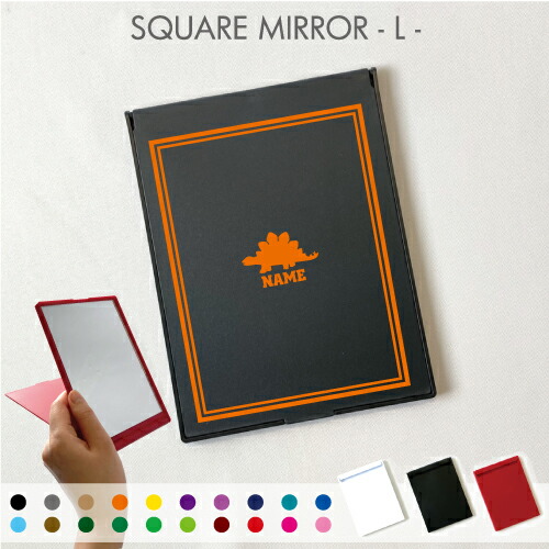 ステゴサウルス1 名入れ折りたたみミラー 折りたたみ 定番 鏡 携帯鏡 携帯ミラー 卓上ミラー ブランド激安セール会場 スタンドミラー 海 雑食 肉食 陸 恐竜 草食 折立鏡 化石