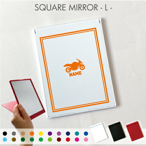 バイク1 名入れ折りたたみミラー スタンドミラー チーム 乗り物 卓上ミラー 単車 定番 折りたたみ 折立鏡 携帯ミラー 携帯鏡 趣味 鏡 人気ブランド多数対象 折りたたみ