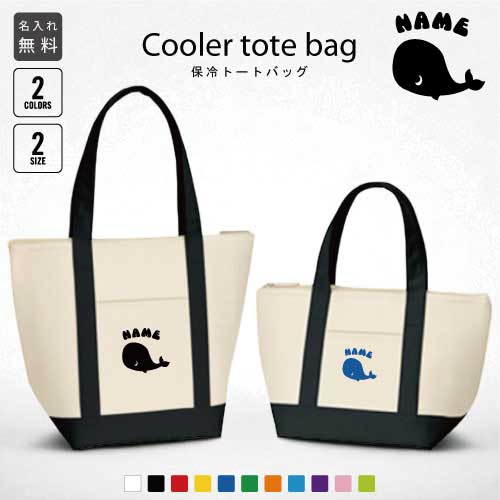 楽天市場】「シャチ」名入れ保冷トートバッグ 保冷保温 クーラー