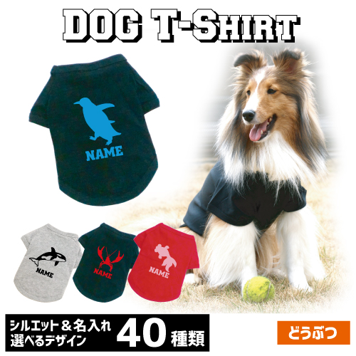 楽天市場 アウトレット名入れドッグtシャツ 動物2 犬服 マグロ タコ イカ エビ サメ ジンベイザメ なまけもの ぞう カメレオン ヤモリ トカゲ ヘビ 爬虫類 哺乳類 カメ イグアナ どうぶつの森 シャチ ペンギン タツノオトシゴ Emblem楽天市場店