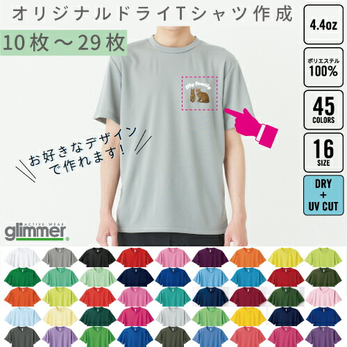 楽天市場】【オリジナルTシャツ作成】ドライ素材【1枚〜9枚】オーダーメイド glimmerグリマー 00300-ACT アクティブスポーツウェア  チームウェア制作 プリントTシャツ 部活 クラブ サークル ジム お揃い ジョガー マラソン 練習着 ユニフォーム チーム 吸汗速乾【P10 ...