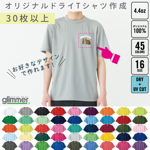 楽天市場】【オリジナルTシャツ作成】ドライ素材【1枚〜9枚】オーダー