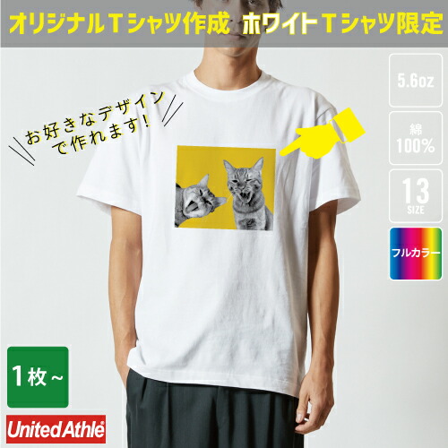 楽天市場】オリジナルTシャツ作成 Tシャツ作成 1枚から 薄手 4.0