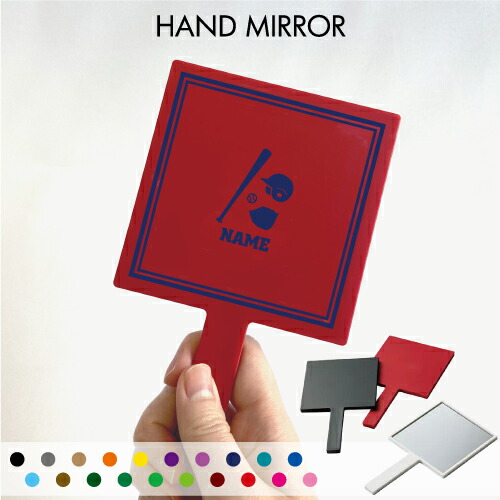セール品 野球 名入れ手鏡 コンパクトミラー メイク道具 携帯ミラー ハンドミラー スクエア シンプル 可愛い コスメ 美容 ミラー 鏡 団体スポーツ チーム バット グローブ Whitesforracialequity Org