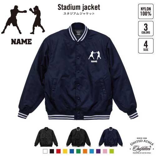楽天市場】剣道/名入れスタジアムジャケット（中綿入） スタジャン