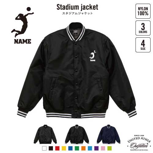 アタッカー/名入れスタジアムジャケット（中綿入） スタジャン スタジアムジャンパー 左胸ワンポイント野球 ベースボール スポカジ アメカジ ブラック ネイビー ストリート ブルゾン アウター バレーボール 排球 9,088円