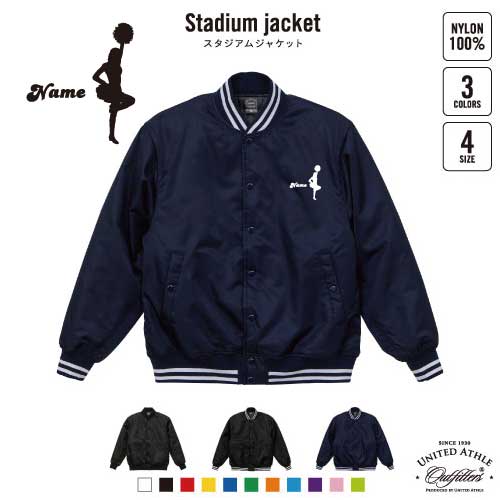 楽天市場】チアガール1/名入れスタジアムジャケット（中綿入