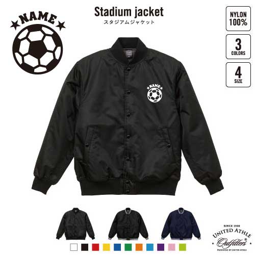 サッカーボール/名入れスタジアムジャケット（中綿入） スタジャン スタジアムジャンパー 左胸ワンポイント野球 ベースボール スポカジ アメカジ ブラック ネイビー ストリート ブルゾン アウター