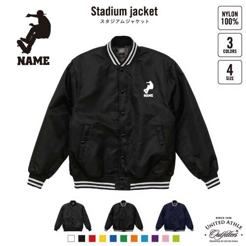 スケボー4 名入れスタジアムジャケット（中綿入） スタジャン スタジアムジャンパー 左胸ワンポイント野球 ベースボール スポカジ アメカジ ブラック ネイビー ストリート ブルゾン アウター スケートボード　板　ストリート