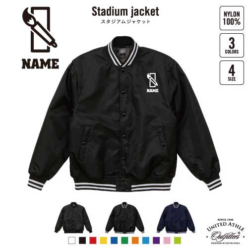 楽天市場】剣道/名入れスタジアムジャケット（中綿入） スタジャン