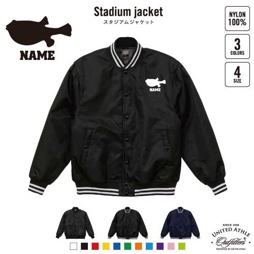 フグ/名入れスタジアムジャケット（中綿入） スタジャン スタジアムジャンパー 左胸ワンポイント野球 ベースボール スポカジ アメカジ ブラック ネイビー ストリート ブルゾン アウター｜EMBLEM店
