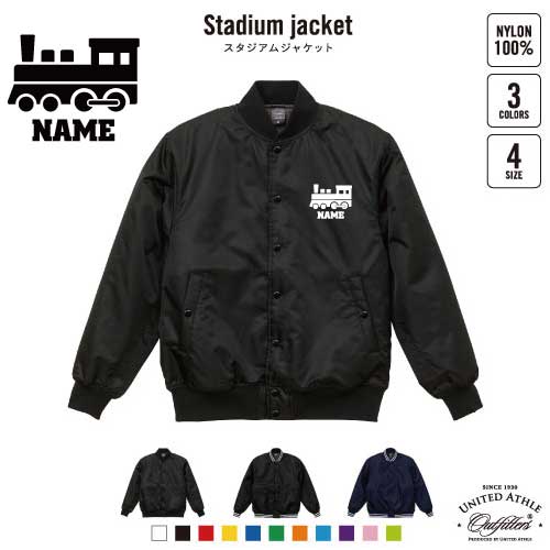 楽天市場】鉄道関係者1 名入れスタジアムジャケット（中綿入