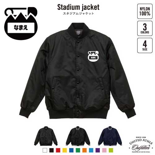 楽天市場】哺乳瓶 名入れスタジアムジャケット（中綿入） スタジャン